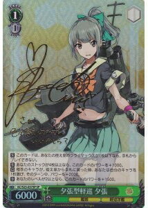 夕張型軽巡 夕張 (サイン) KC/S25-037SP SP 【中古】