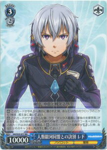 人類銀河同盟との訣別 レド GG/S23-077 RR 【中古】