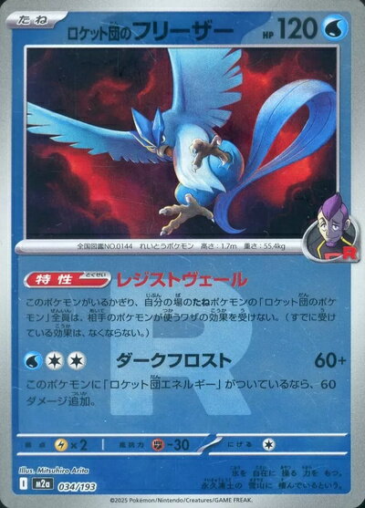 楽天市場】ポケモンカード フリーザの通販