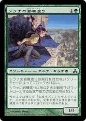 マジックザギャザリング MTG 緑 シラナの岩礁渡り GPT-94 コモン 【中古】