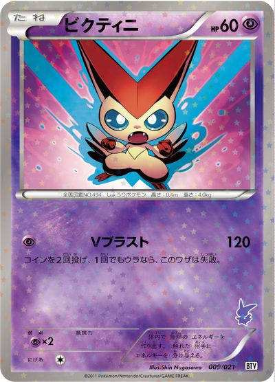 楽天市場】ビクティニ ポケモンカードの通販