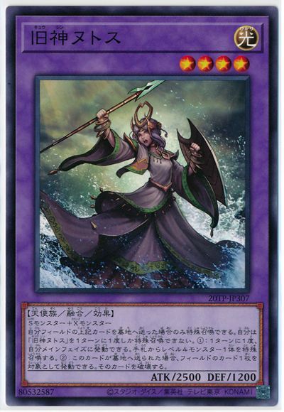 遊戯王 旧神ヌトス 20TP-JP307 ノーマル 【中古】