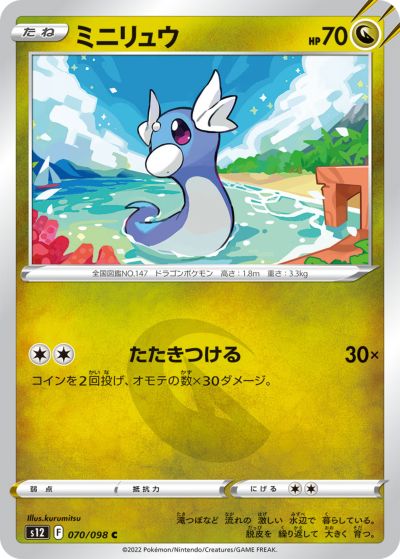 楽天市場】ポケモンカード ミニリュウの通販