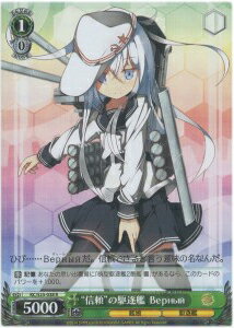 “信頼”の駆逐艦 Верный KC/S25-038 R 【中古】