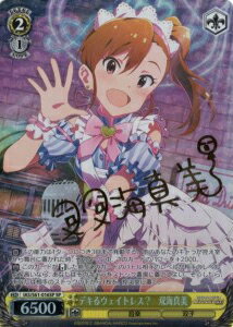 デキるウェイトレス? 双海真美 (サイン) IAS/S61-016SP SP 【中古】