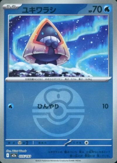 楽天市場】ポケモンカード ユキワラシの通販