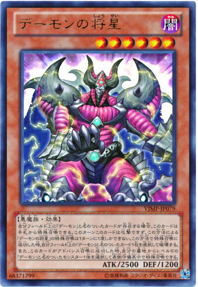 楽天市場】遊戯王 デーモンの将星の通販