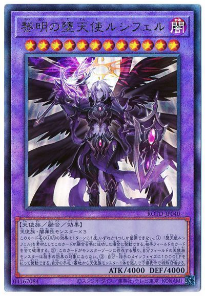 遊戯王 ルシファー ジュノーラ アル 他 日版 プリシク 6枚セット 最安 楽天市場】黎明の堕天使ルシフェルの通販