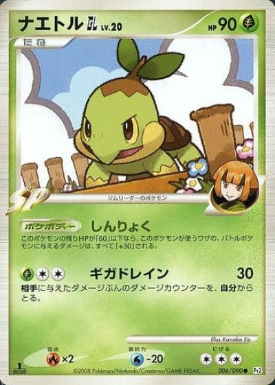 ポケモンカード ナエトルGL Pt2 006/090 C 【中古】