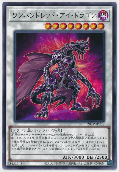 遊戯王 ワンハンドレッド・アイ・ドラゴン 20TP-JP308 ノーマル 【中古】