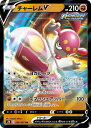 ポケモンカード チャーレムV S7R 036/067 RR 【中古】