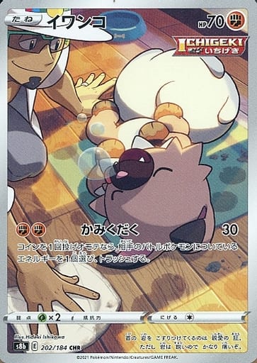 ポケモンカード イワンコ S8b 202/184 CHR 【中古】