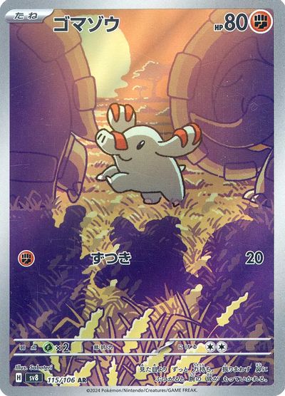 楽天市場】ポケモンカード ゴマゾウの通販