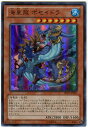 遊戯王 海皇龍 ポセイドラ SD23-JP001 ウルトラ 【中古】