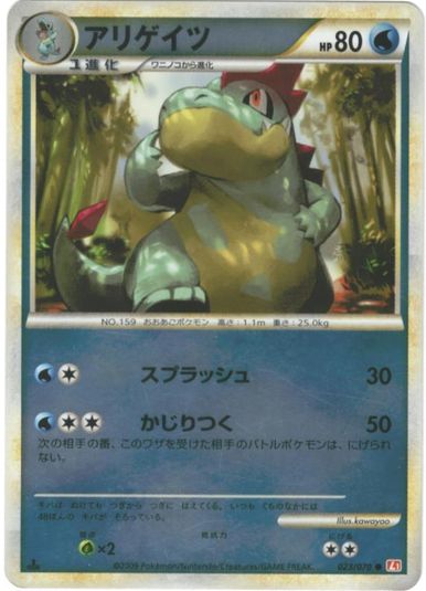 楽天市場】ポケモンカード アリゲイツの通販