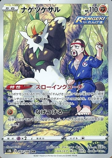 ポケモンカード ナゲツケサル S8b 203/184 CHR 【中古】