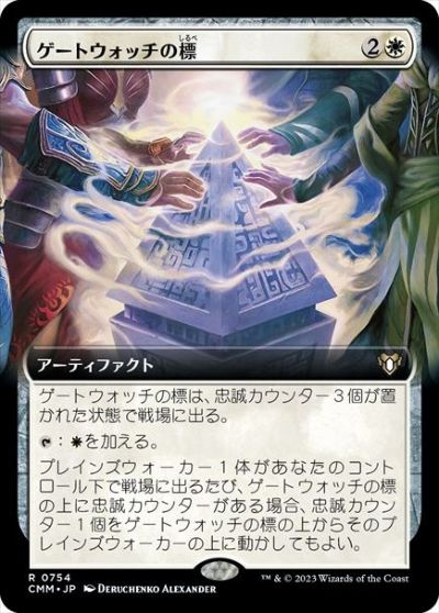 マジックザギャザリング MTG 白 ゲートウォッチの標(拡張) CMM-754 レア 【中古】