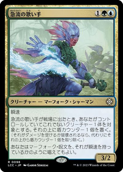 乐天商城 - マジックザギャザリング MTG 金(多色) 急流の歌い手 LCC-98 レア 【中古】