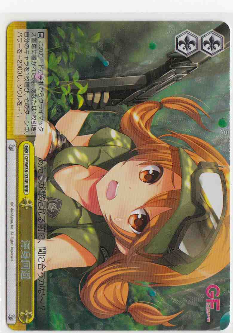 渾身回避 GF/W38-034R RRR 【中古】