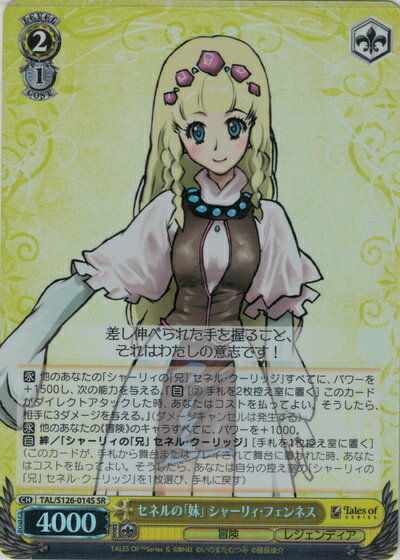 セネルの「妹」 シャーリィ・フェンネス TAL/S126-014S SR 【中古】
