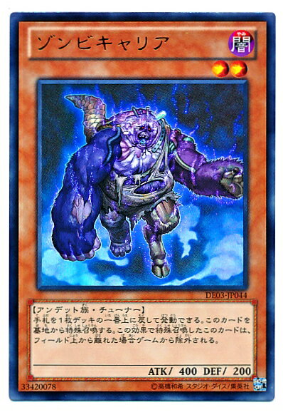 遊戯王 ゾンビキャリア DE03-JP044 ウルトラ 【中古】