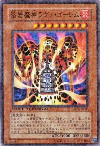 遊戯王 溶岩魔神ラヴァ・ゴーレム DT05-JP006 スーパー 【ランクB】 【中古】