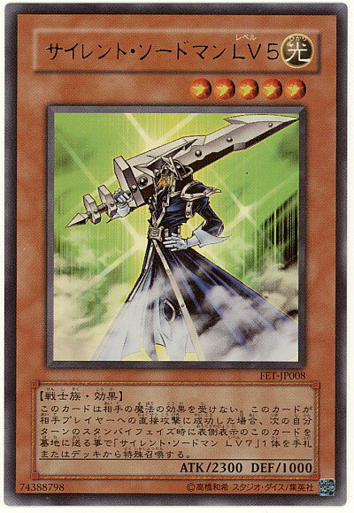 遊戯王 サイレント・ソードマンLV5 FET-JP008 ウルトラ 【中古】