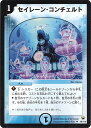 デュエルマスターズ セイレーン コンチェルト DM10 48/110 アンコモン DuelMasters 【中古】