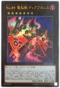 遊戯王 No.89 電脳獣ディアブロシス CP17-JP045 ウルトラ 【ランクB】 【中古】