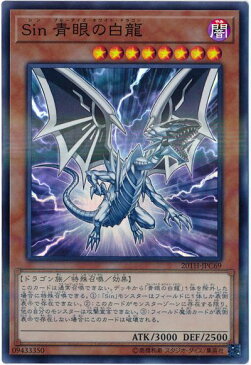 遊戯王 Sin 青眼の白龍 20TH-JPC69 スーパーパラレル 【ランクA】 【中古】