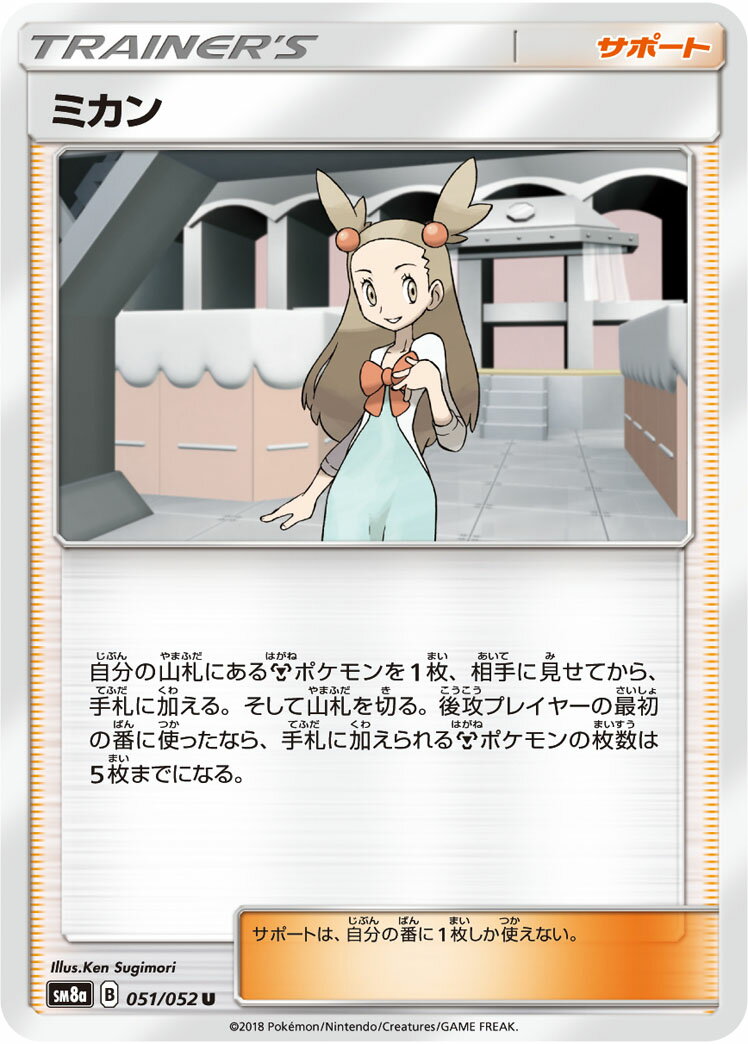 ポケモンカード ミカン sm8a 051/052 U 【中古】