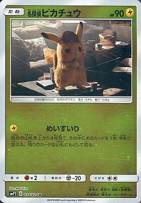 ポケモンカード 名探偵ピカチュウ SMP2 014/024 U 【中古】