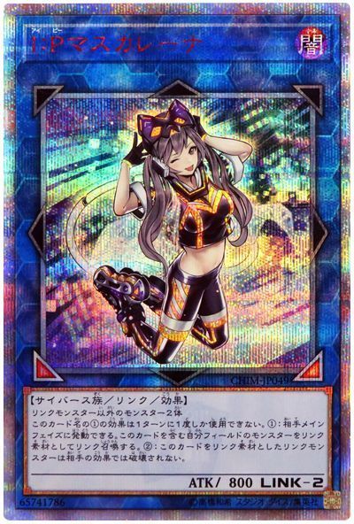 遊戯王 I：Pマスカレーナ CHIM-JP049 20thシークレット 【ランクB】 【中古】