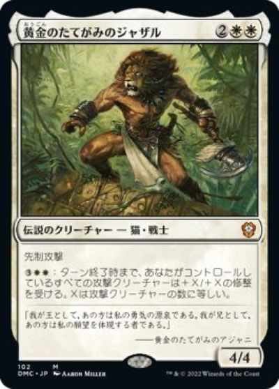 マジックザギャザリング MTG 白 黄金