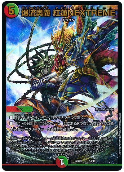 ǥ奨ޥ ή ϡNEXTREME DM22BD1 14/19 ץ DuelMasters š