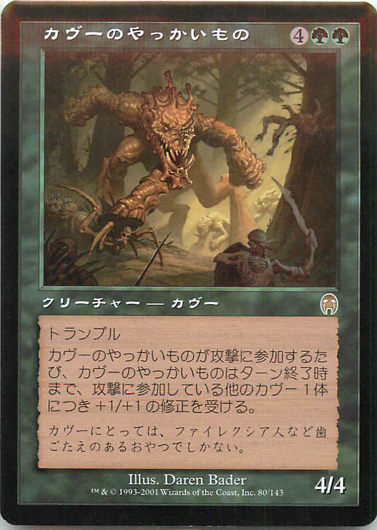 マジックザギャザリング MTG 緑 カヴーのやっかいもの APC-80 レア 【中古】