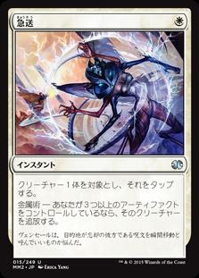 マジックザギャザリング MTG 白 急送 MM2-15 アンコモン 【中古】