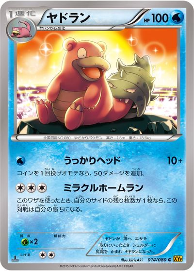 楽天市場】ポケモンカード ヤドランの通販