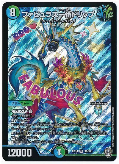 �ǥ奨��ޥ������� �ե��ӥ�饹���֥ɥ�å� DMRP14 S8/S11 �����ѡ��쥢 DuelMasters ����š�