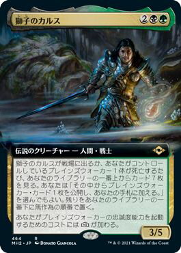 マジックザギャザリング MTG 金(多色) 獅子のカルス(拡張) MH2-464 レア 【中古】