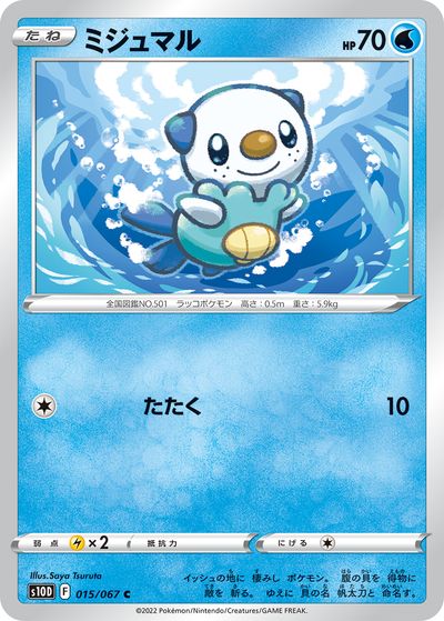 楽天市場】ポケモンカード ミジュマルの通販