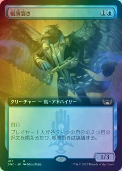 マジックザギャザリング MTG 青 帳簿裂き(拡張) SNC-412 レア Foil 【中古】