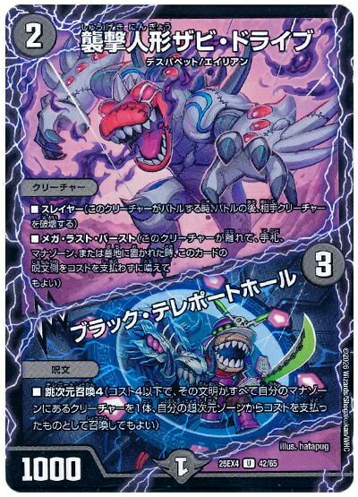 乐天商城 - デュエルマスターズ 襲撃人形ザビ・ドライブ / ブラック・テレポートホール DM25EX4 42/65 アンコモン DuelMasters 【中古】
