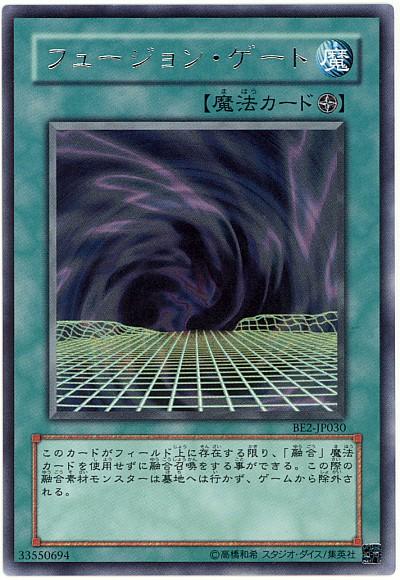 遊戯王 フュージョン・ゲート BE2-JP030 レア 【中古】