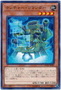 遊戯王 ランチャー・コマンダー COTD-JP004 ノーマル 【中古】