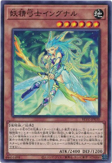 遊戯王 妖精弓士イングナル BLVO-JP030 ノーマル 【中古】