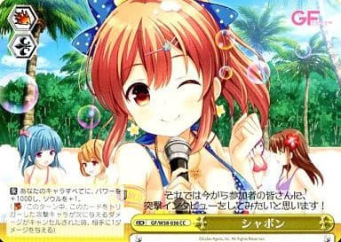 シャボン GF/W38-036 CC 【中古】