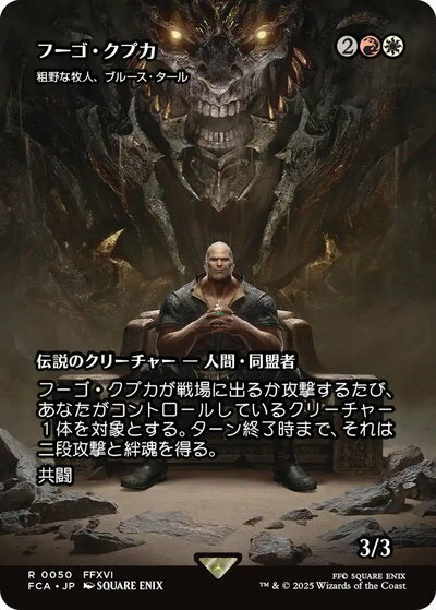 マジックザギャザリング MTG 金(多色) 粗野な牧人、ブルース・タール［フーゴ・クプカ］(ショーケース) FCA-50 レア 【中古】