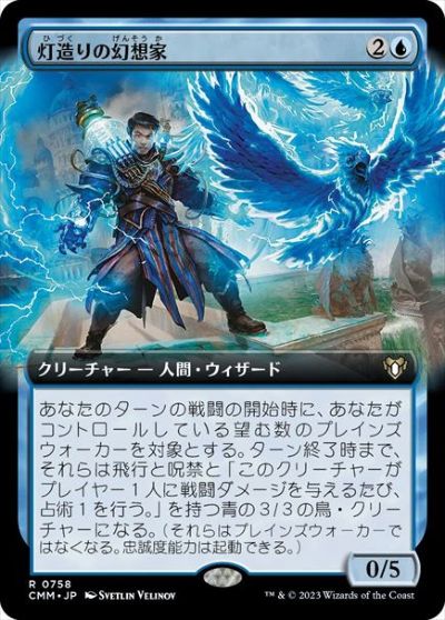 マジックザギャザリング MTG 青 灯造りの幻想家(拡張) CMM-758 レア 【中古】