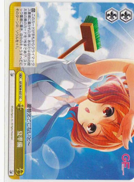 夏準備 GF/W38-037 CC 【中古】